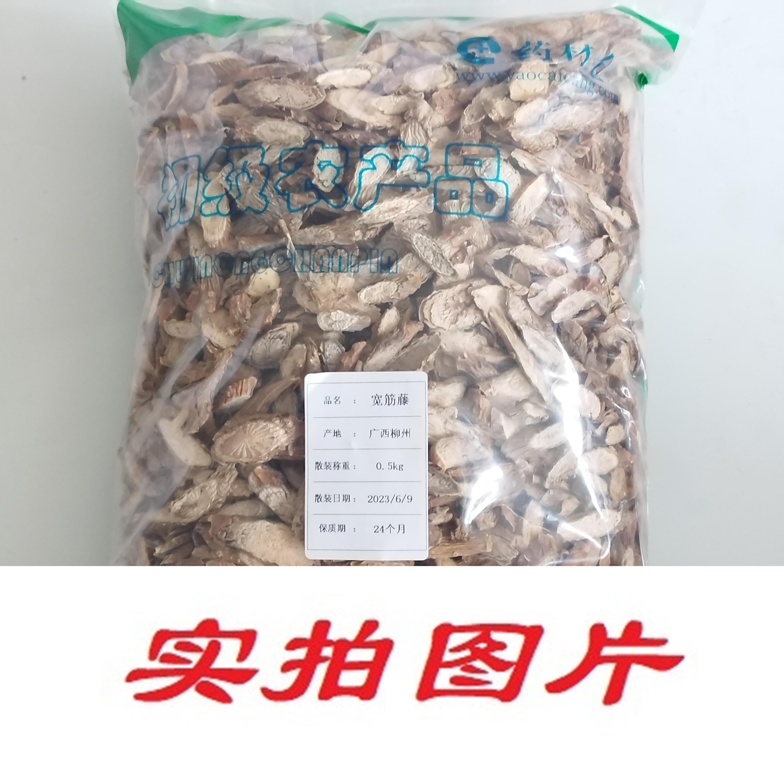 【】宽筋藤0.5kg-农副产品